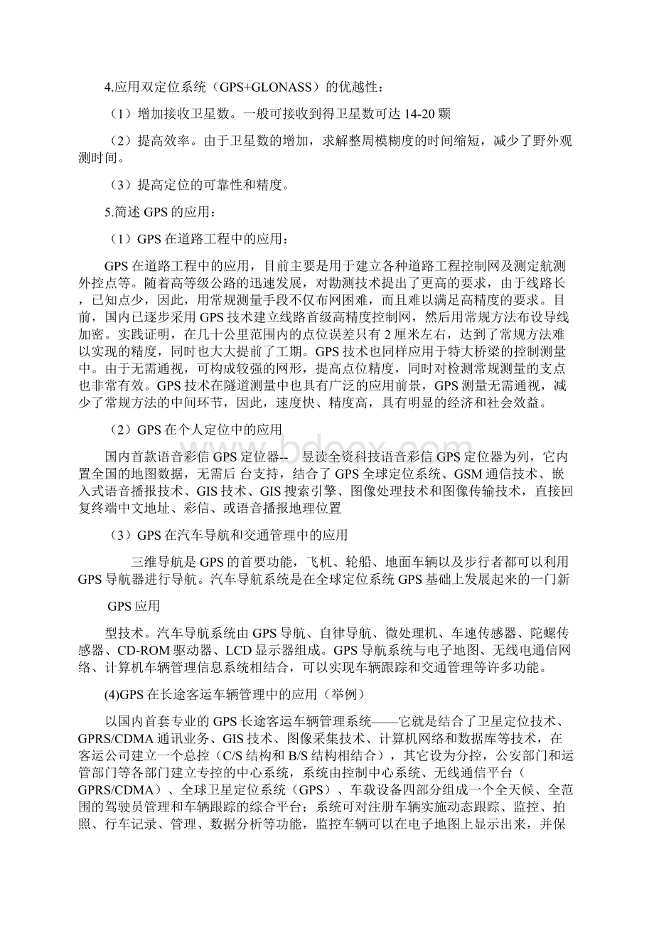 中国石油大学华东GPS复习总结附考题.docx_第3页