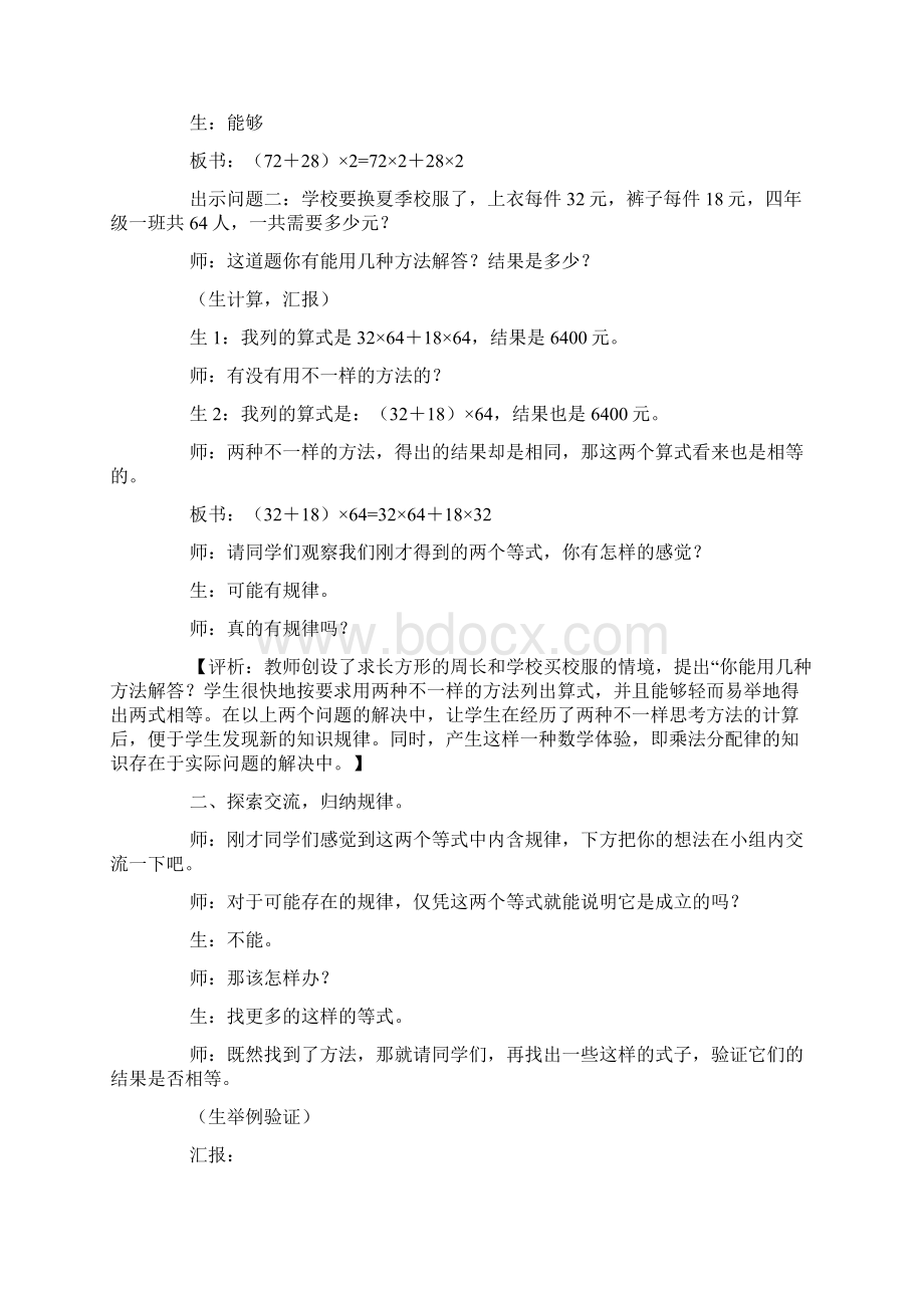 乘法分配律教学设计.docx_第2页