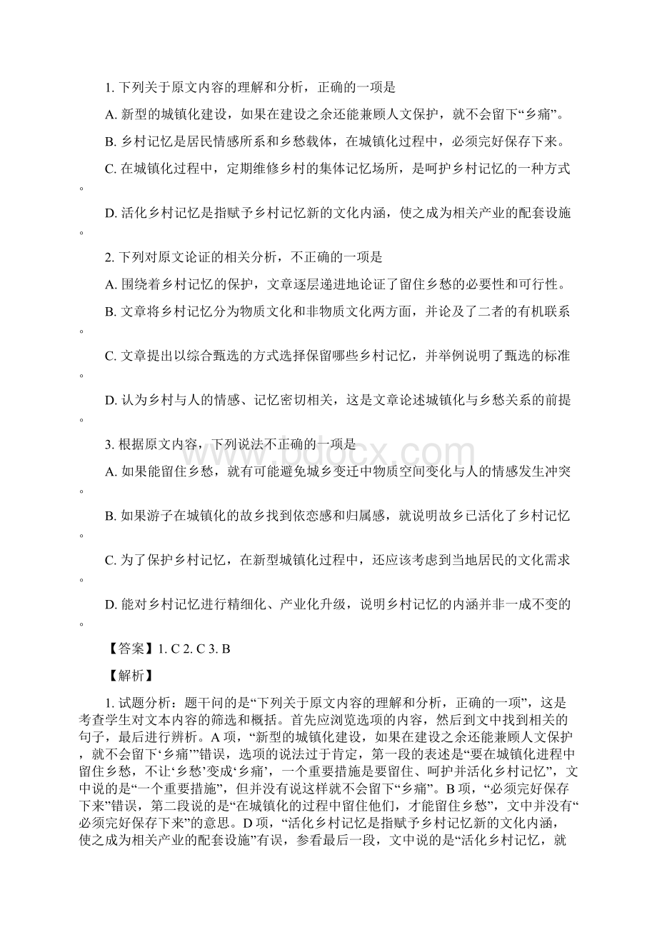 学年黑龙江省齐齐哈尔市第八中学高一份月考语文试题解析版.docx_第2页