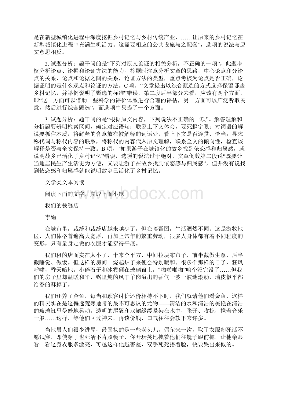 学年黑龙江省齐齐哈尔市第八中学高一份月考语文试题解析版.docx_第3页