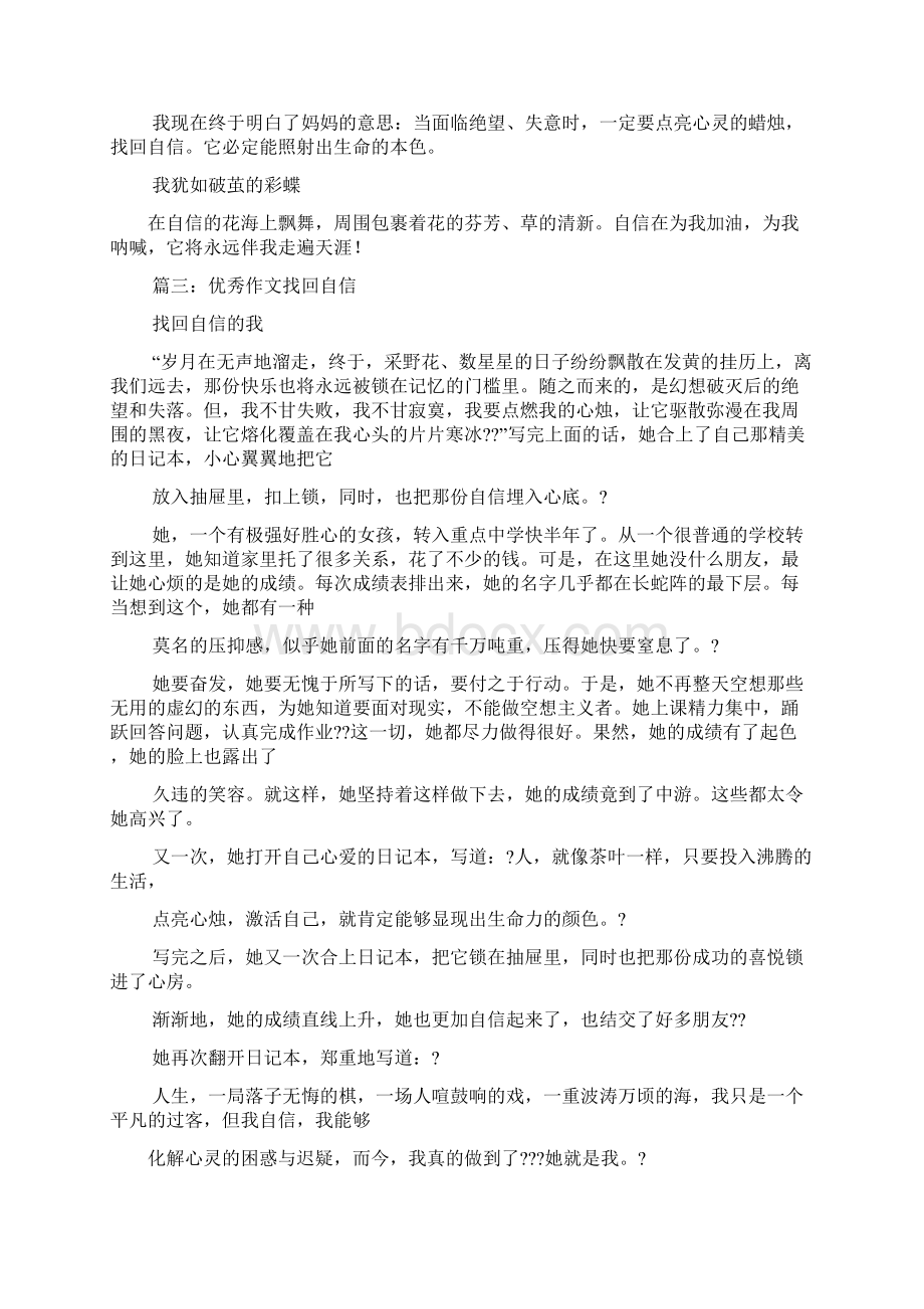 自信作文之三年后我会更加自信700字作文.docx_第3页