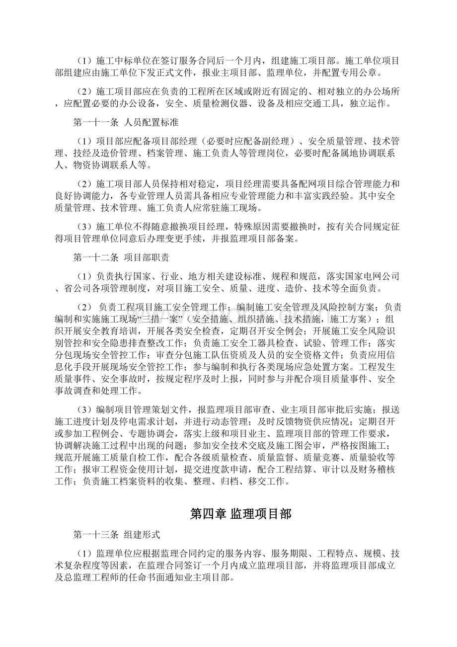 关于进一步规范配农网工程管理的工作建议文档格式.docx_第3页