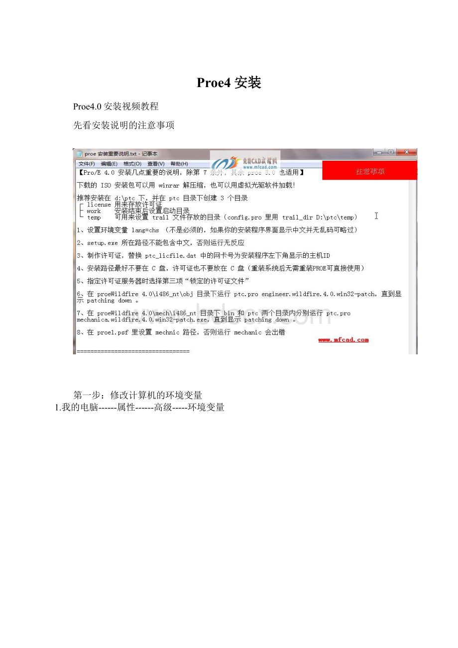 Proe4安装.docx