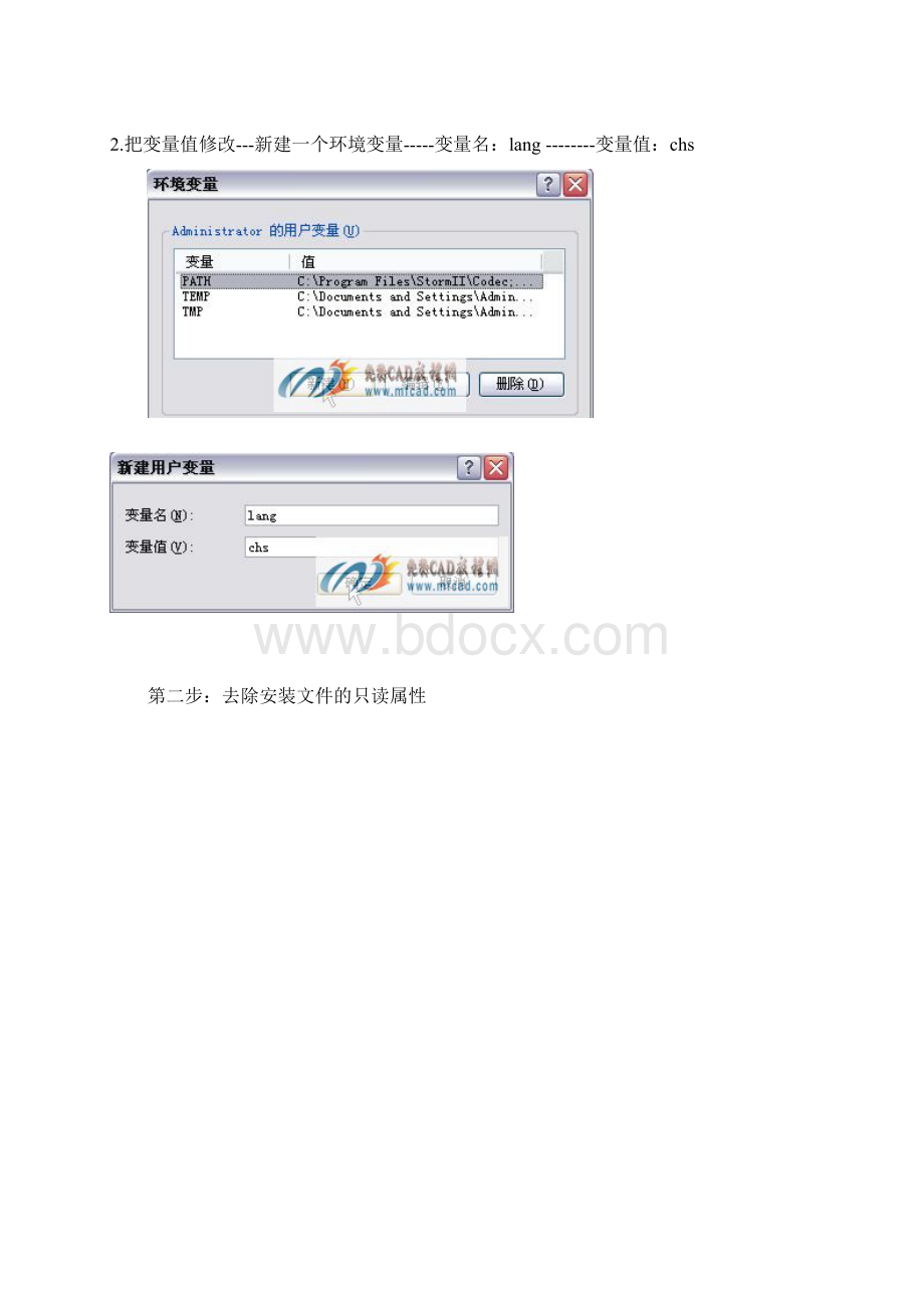 Proe4安装.docx_第3页