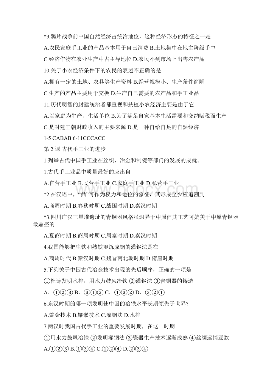 高一下历史课课练及每课思考题汇总Word下载.docx_第2页