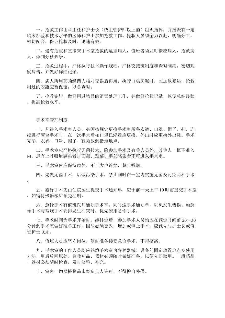 手术室管理制度Word文档下载推荐.docx_第2页