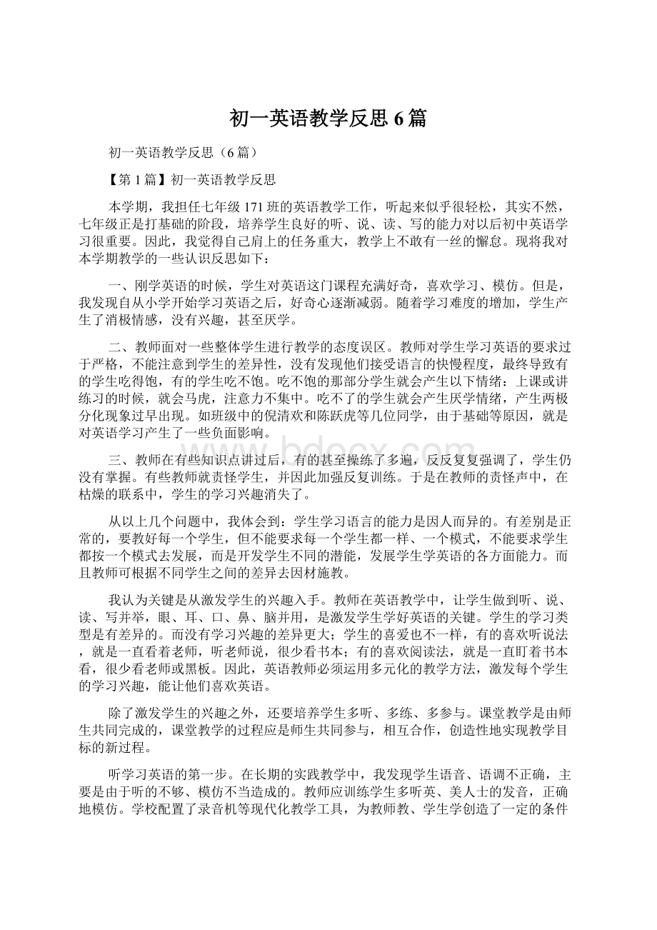 初一英语教学反思6篇Word格式文档下载.docx