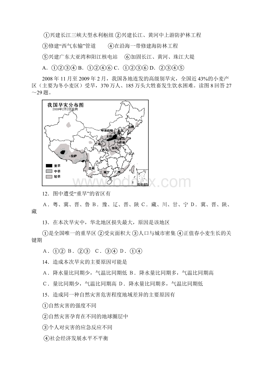 地理选修5 自然灾害与防治期末练习含答案剖析.docx_第3页