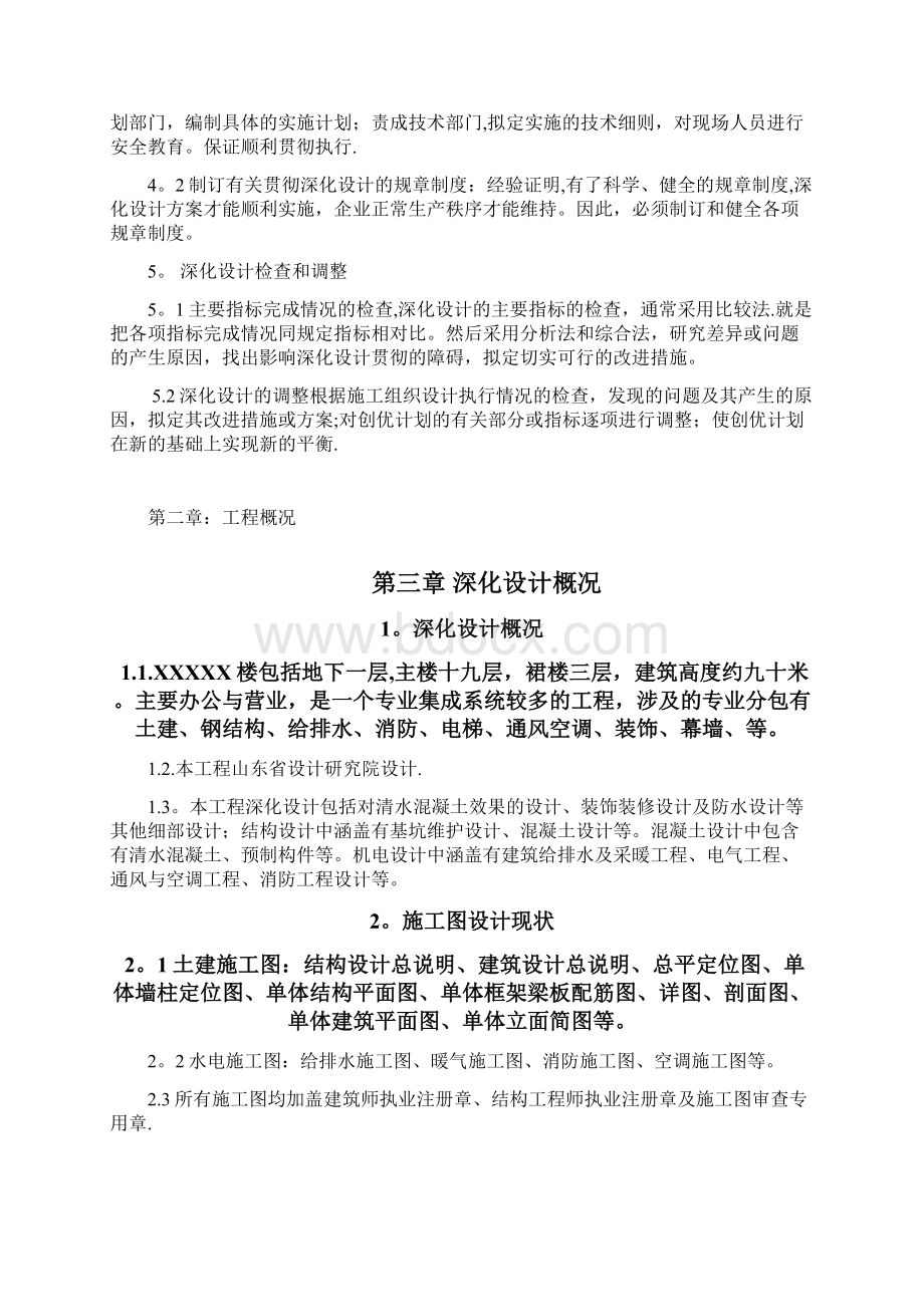 完整word版建筑图纸深化设计方案Word格式.docx_第3页