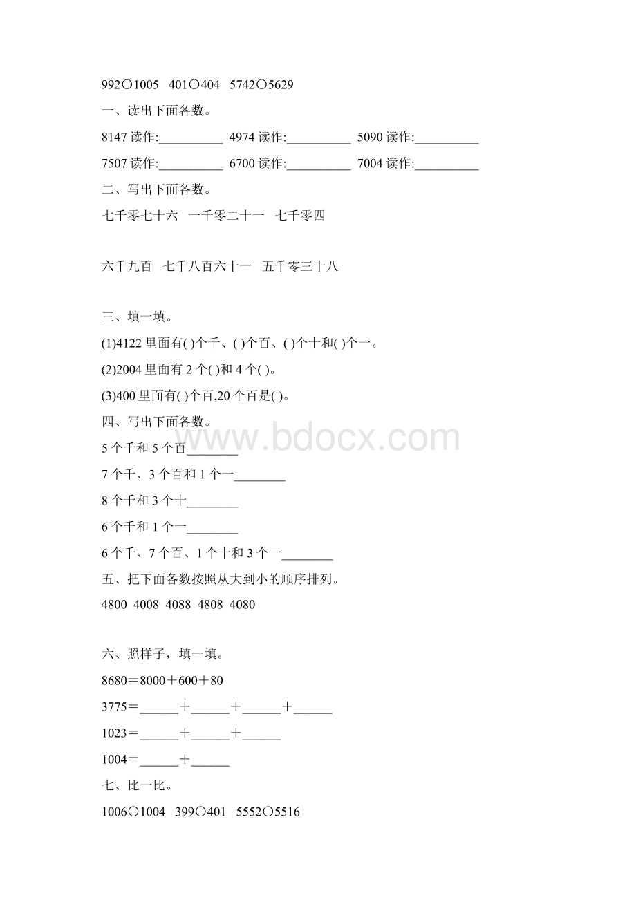 人教版二年级数学下册万以内数的认识练习题精选51Word格式文档下载.docx_第3页