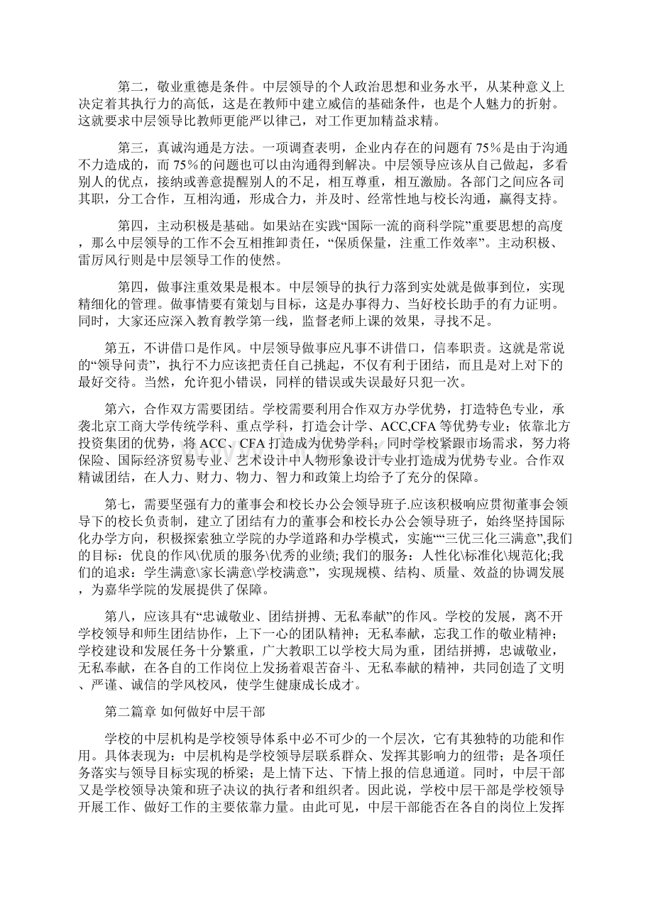 读执行感想.docx_第2页