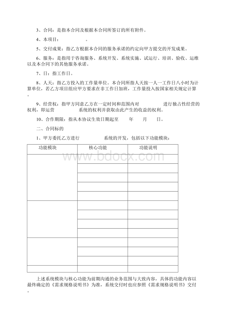 PPP项目合同协议书范本.docx_第2页