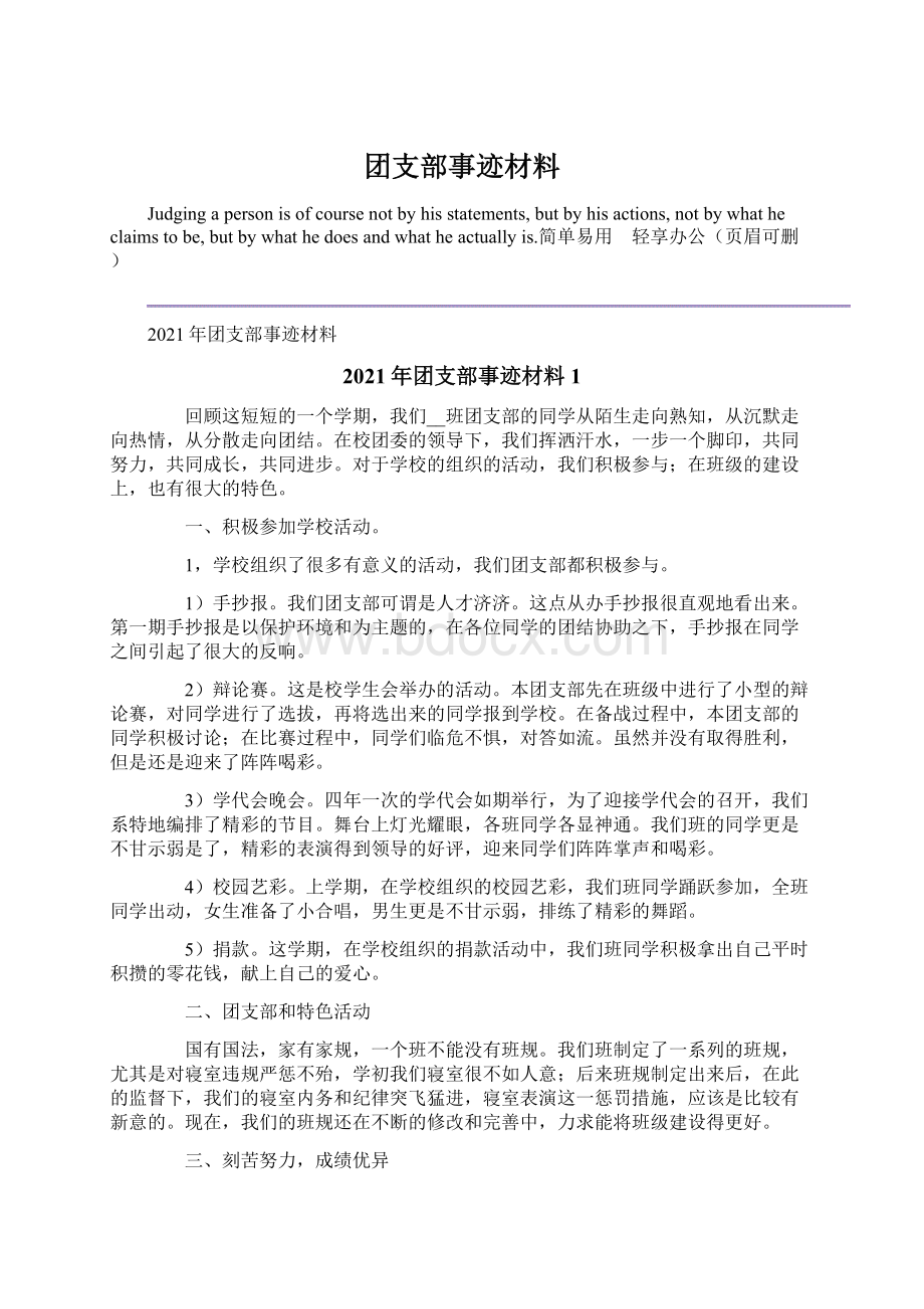 团支部事迹材料.docx_第1页