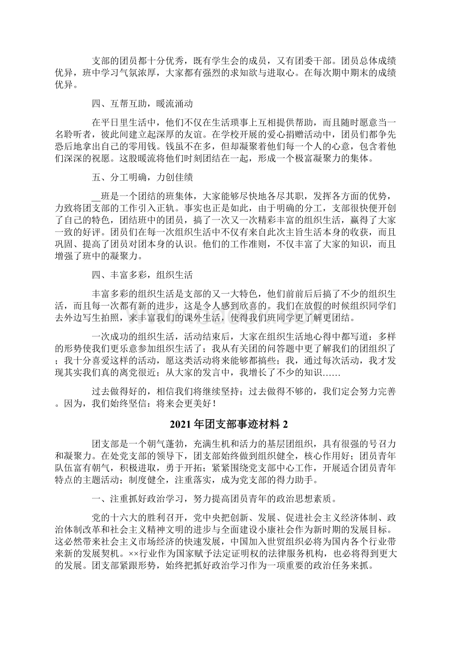 团支部事迹材料.docx_第2页