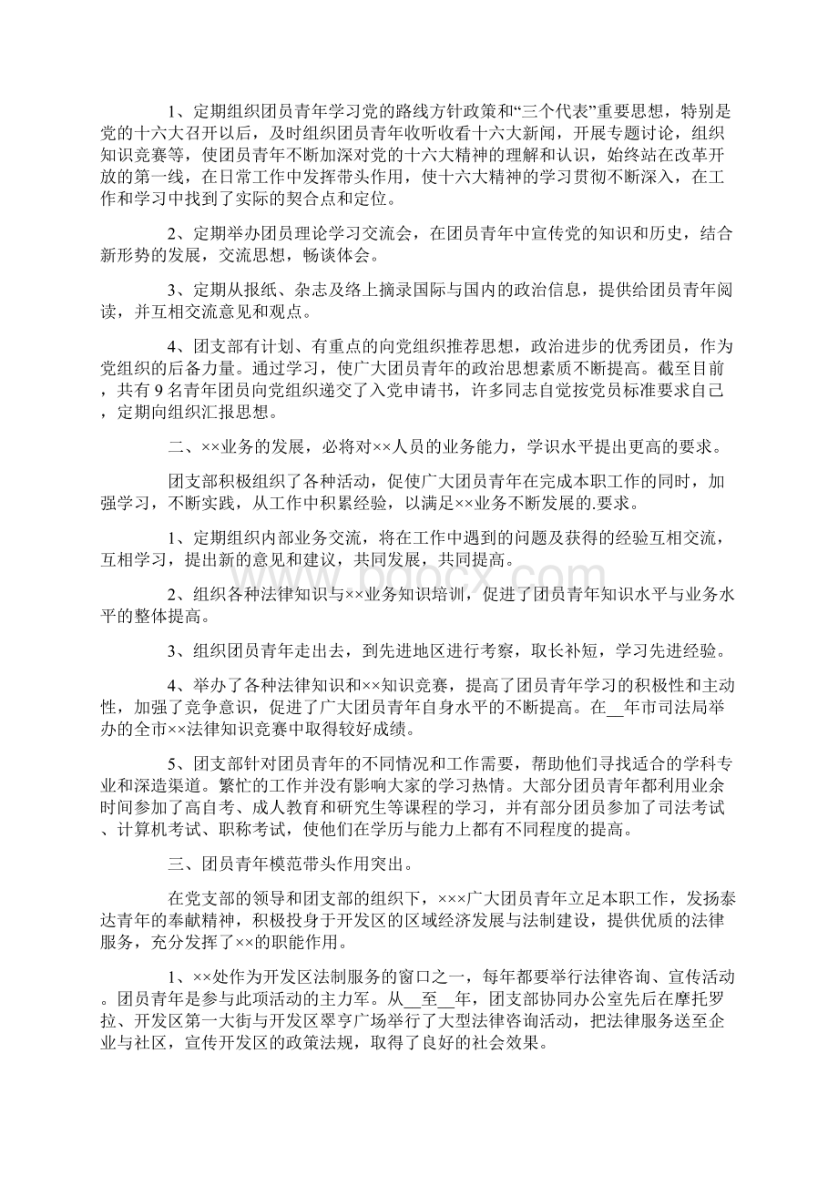 团支部事迹材料.docx_第3页