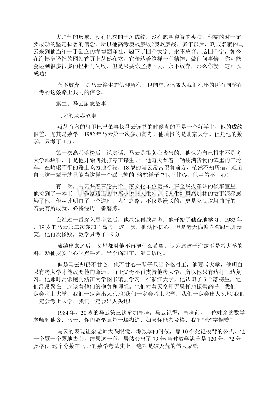 马云励志成长故事.docx_第2页