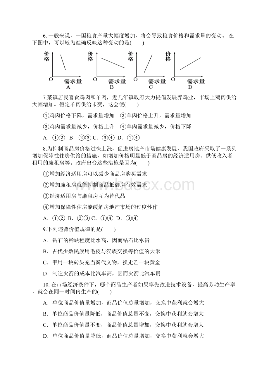 政治山西省应县第一中学校学年高一上学期期中考试试题Word格式文档下载.docx_第2页