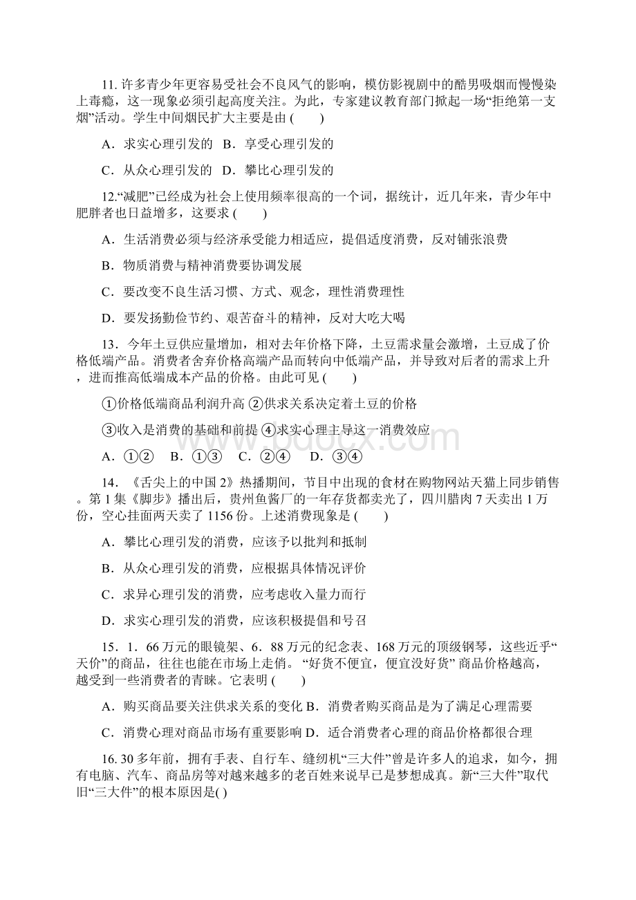 政治山西省应县第一中学校学年高一上学期期中考试试题Word格式文档下载.docx_第3页