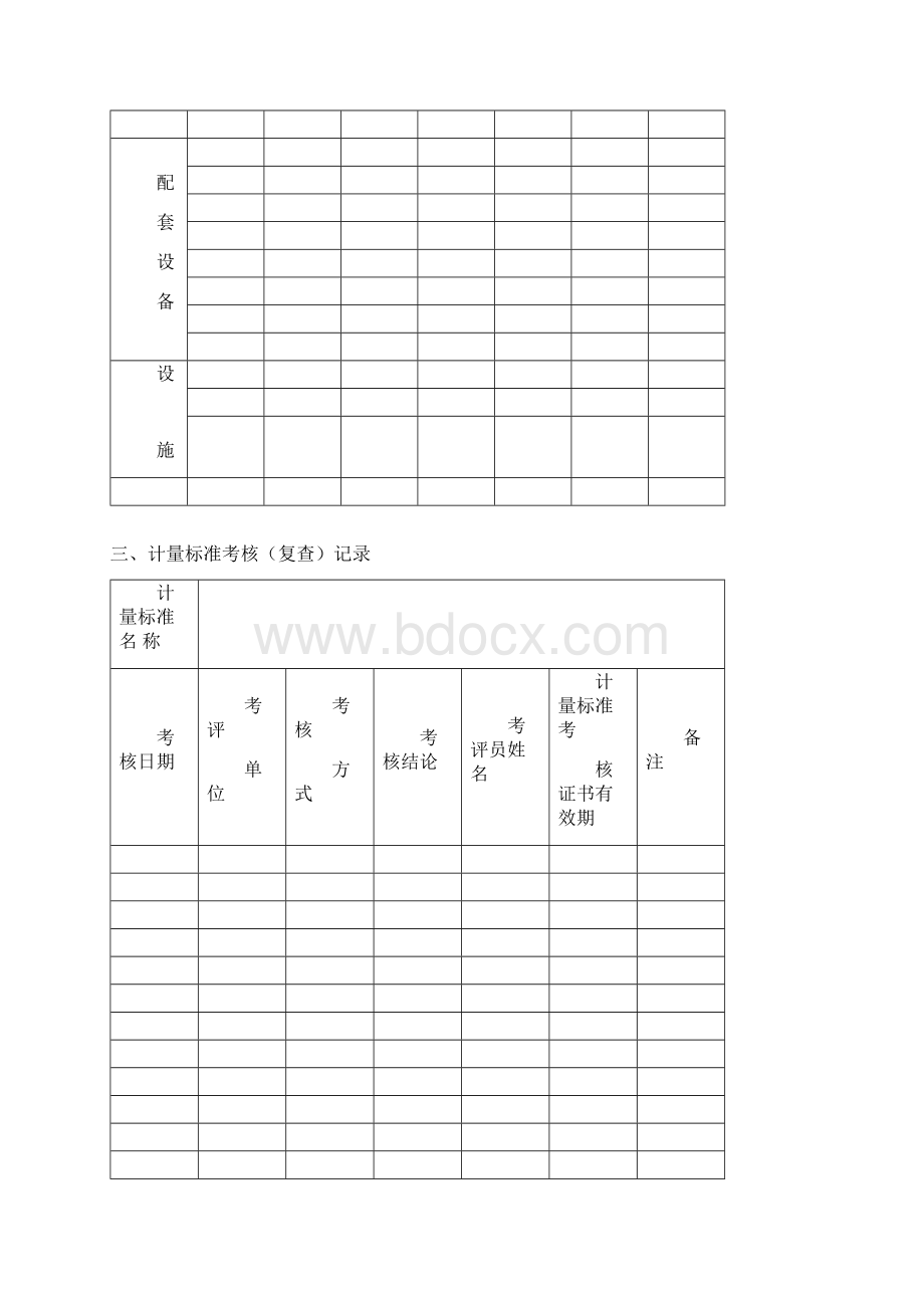 计量标准履历书08版.docx_第3页