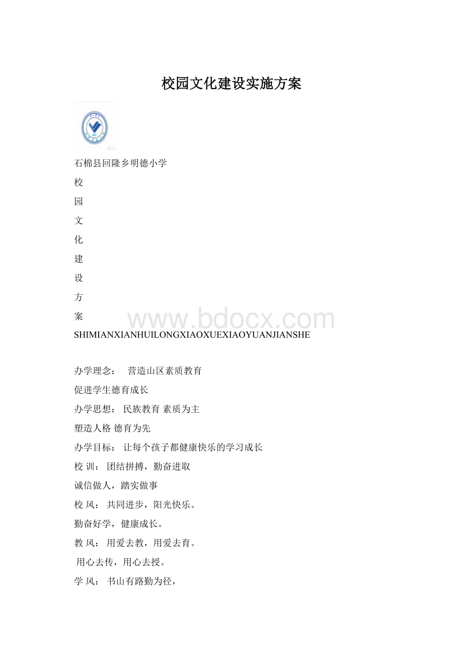 校园文化建设实施方案.docx_第1页