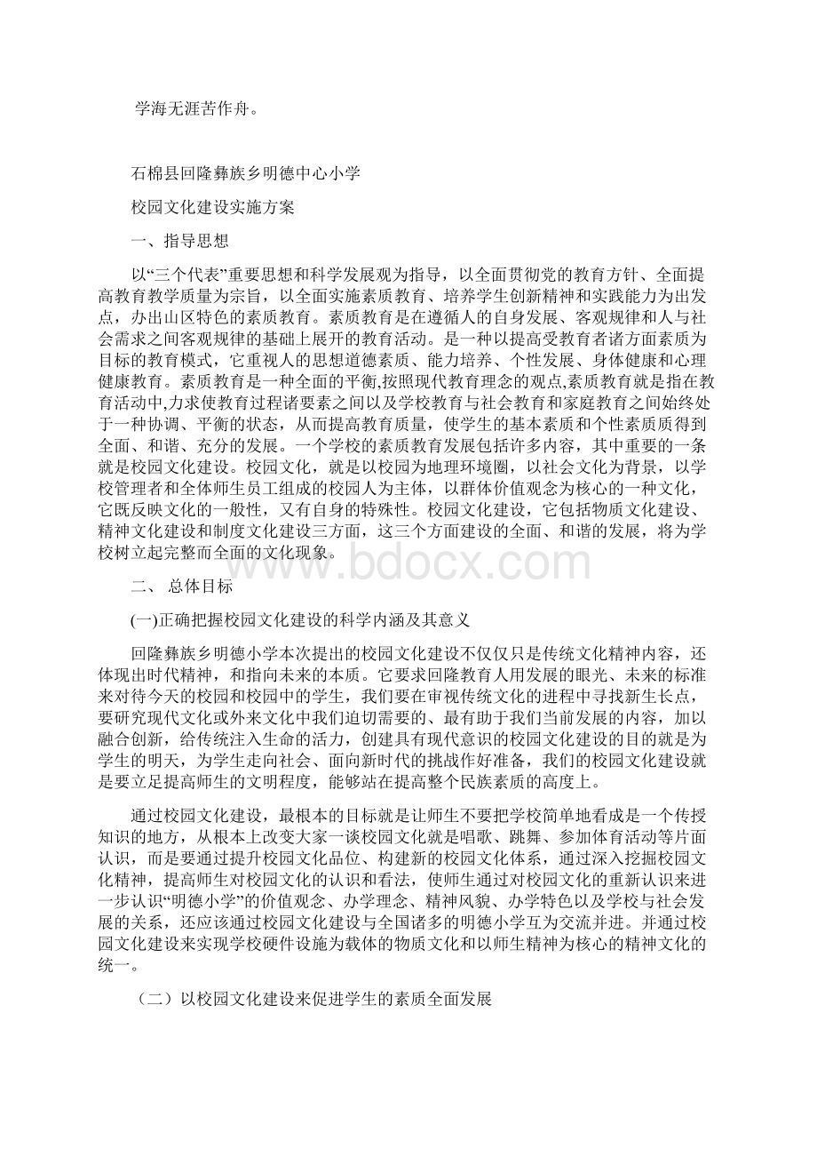 校园文化建设实施方案.docx_第2页