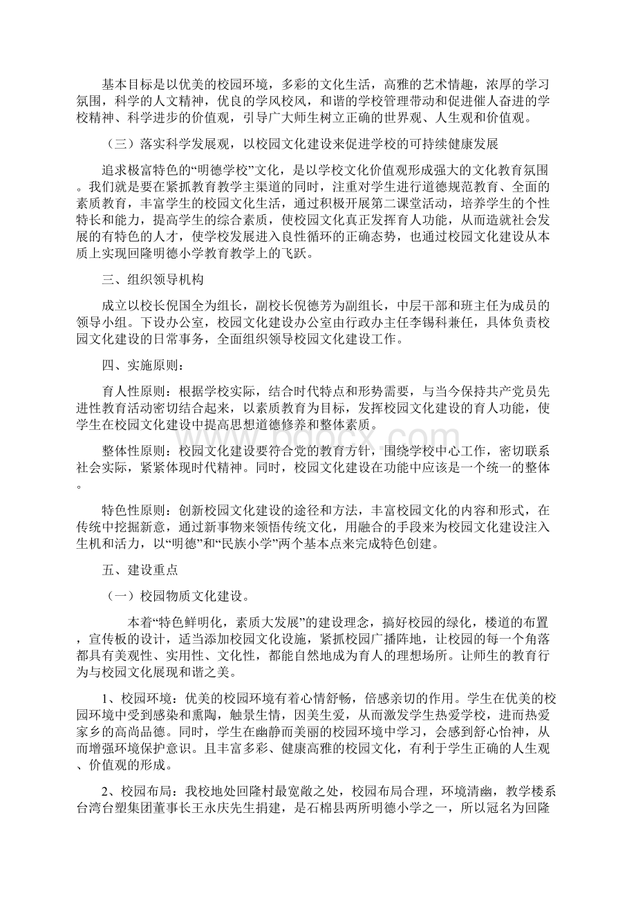 校园文化建设实施方案.docx_第3页