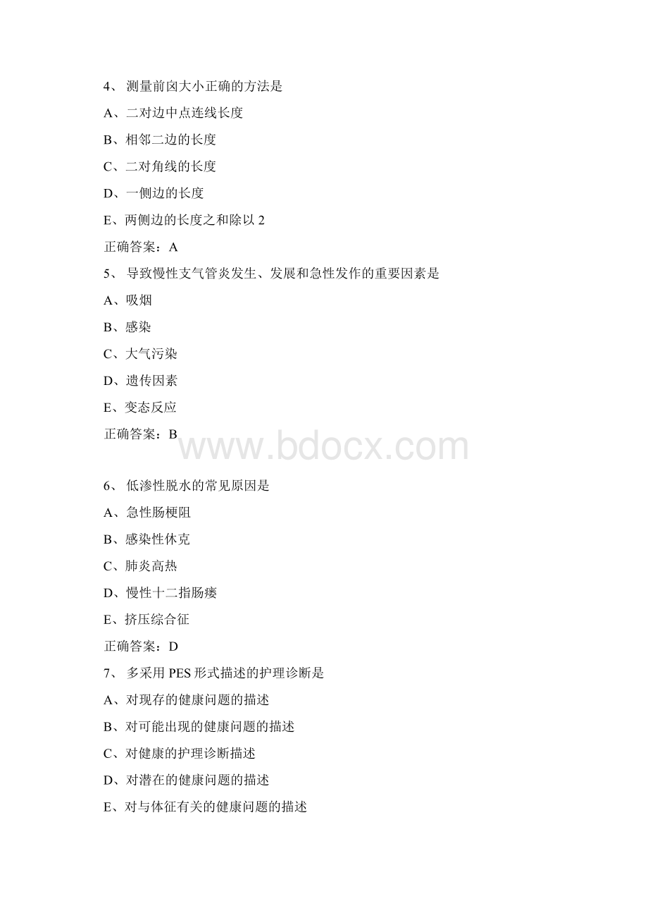 外科护理学中级职称主管护师考试历年真题及答案.docx_第2页