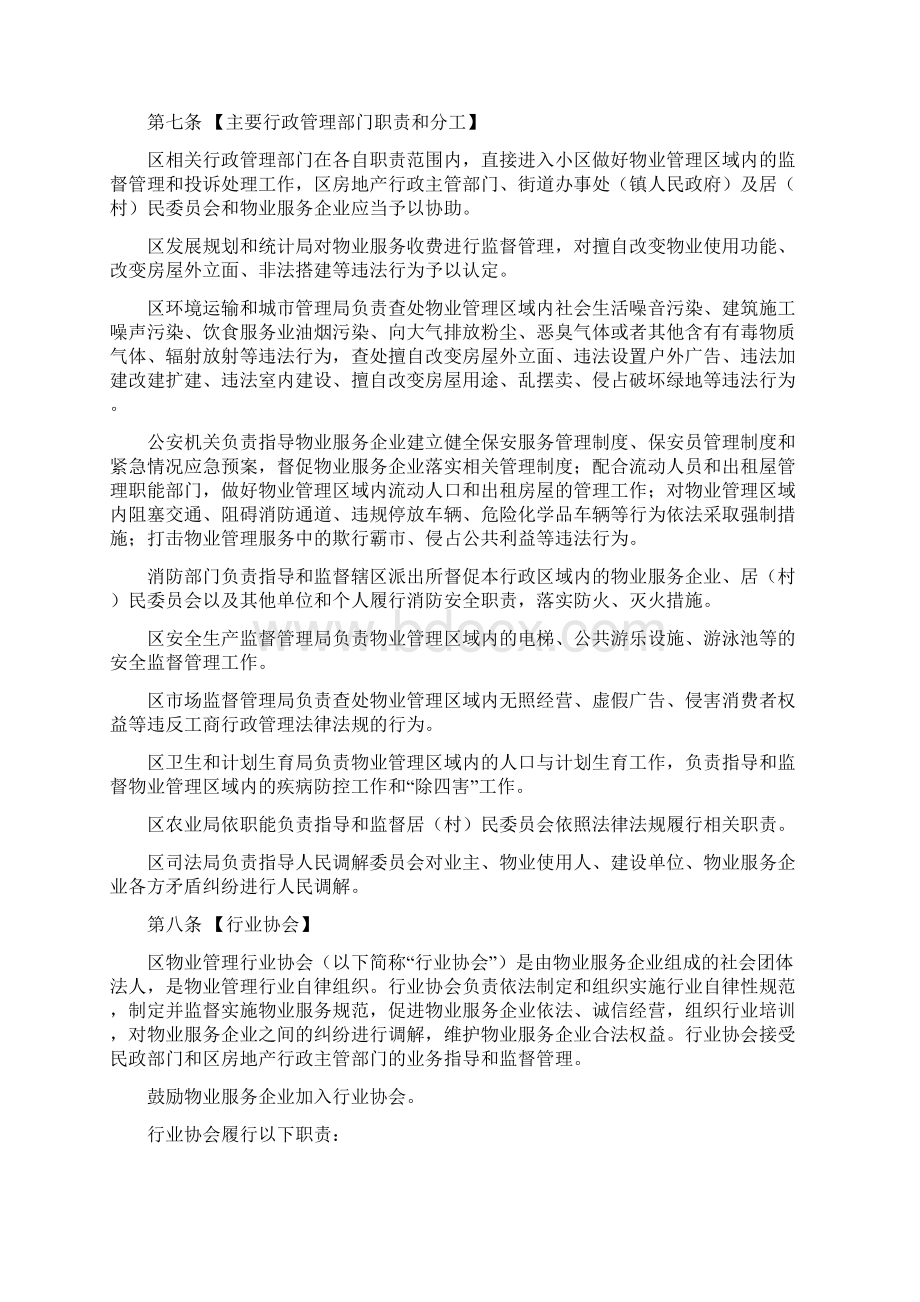 顺德区物业管理办法.docx_第3页