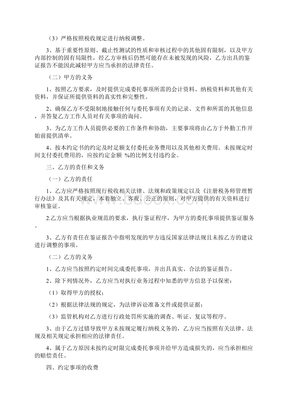 税务代理合同协议书范本 简约版Word文件下载.docx_第2页