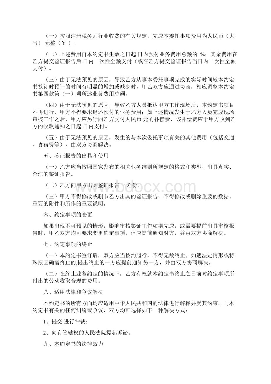 税务代理合同协议书范本 简约版Word文件下载.docx_第3页