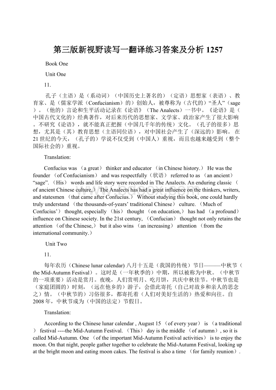 第三版新视野读写一翻译练习答案及分析1257.docx