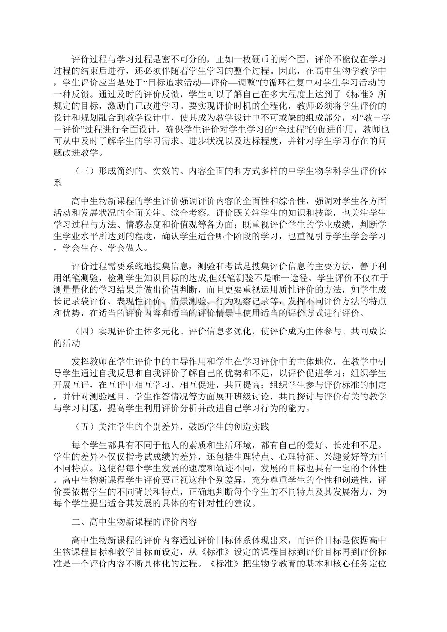 高中生物新课程的学生学业评价.docx_第2页