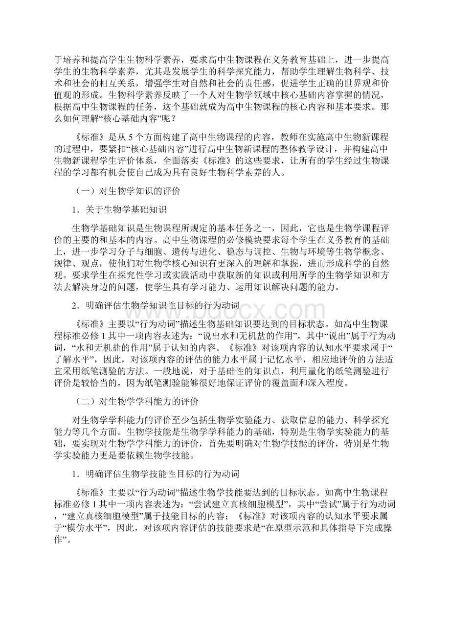 高中生物新课程的学生学业评价.docx_第3页