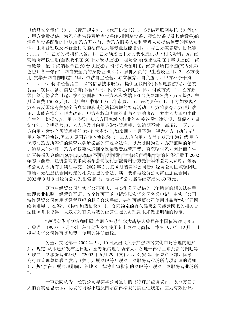 违反诚实信用原则订立合同给对方造成损失应承担缔约过错责任Word格式文档下载.docx_第2页