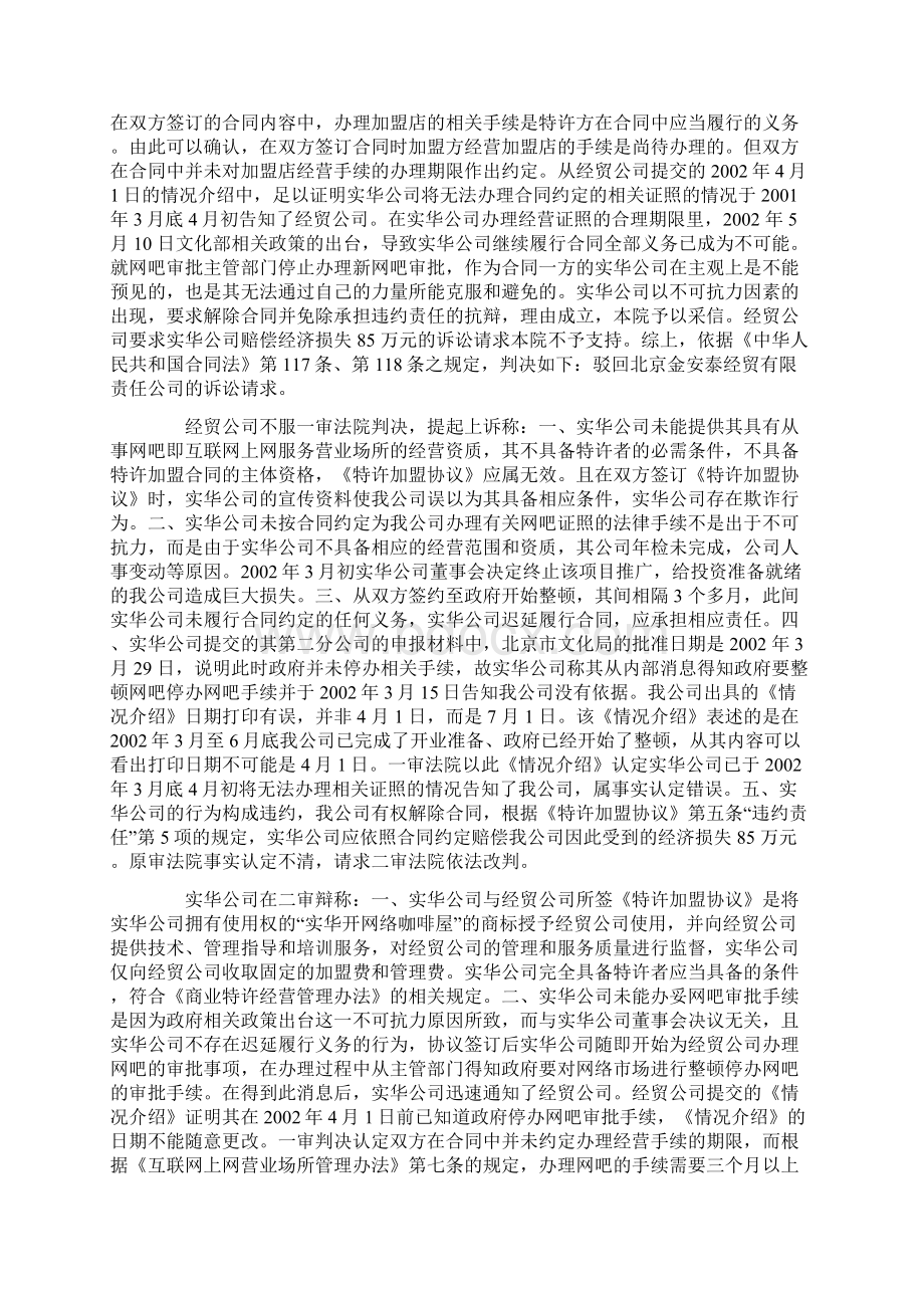 违反诚实信用原则订立合同给对方造成损失应承担缔约过错责任.docx_第3页