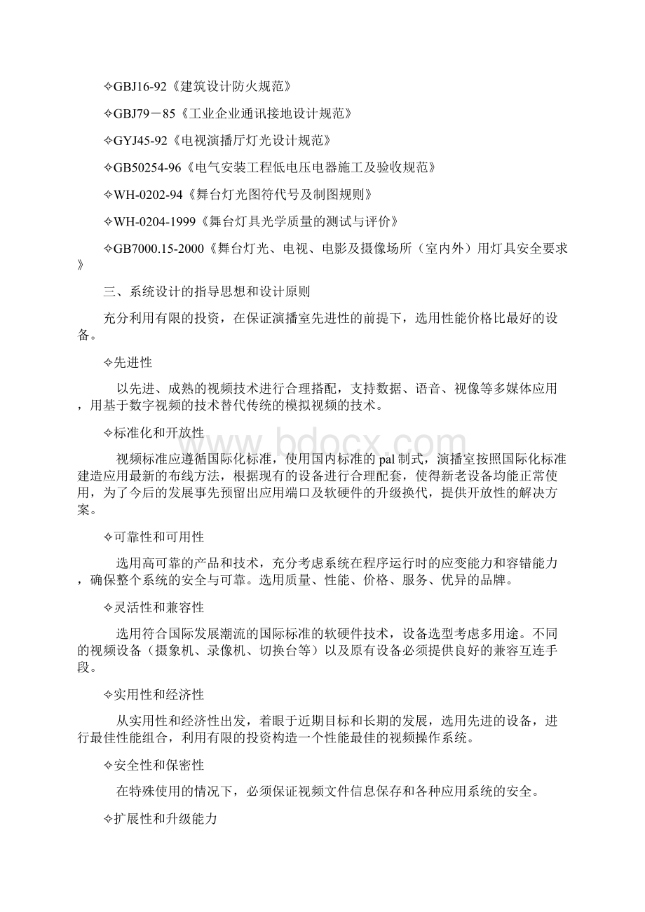 演播厅建设方案.docx_第3页