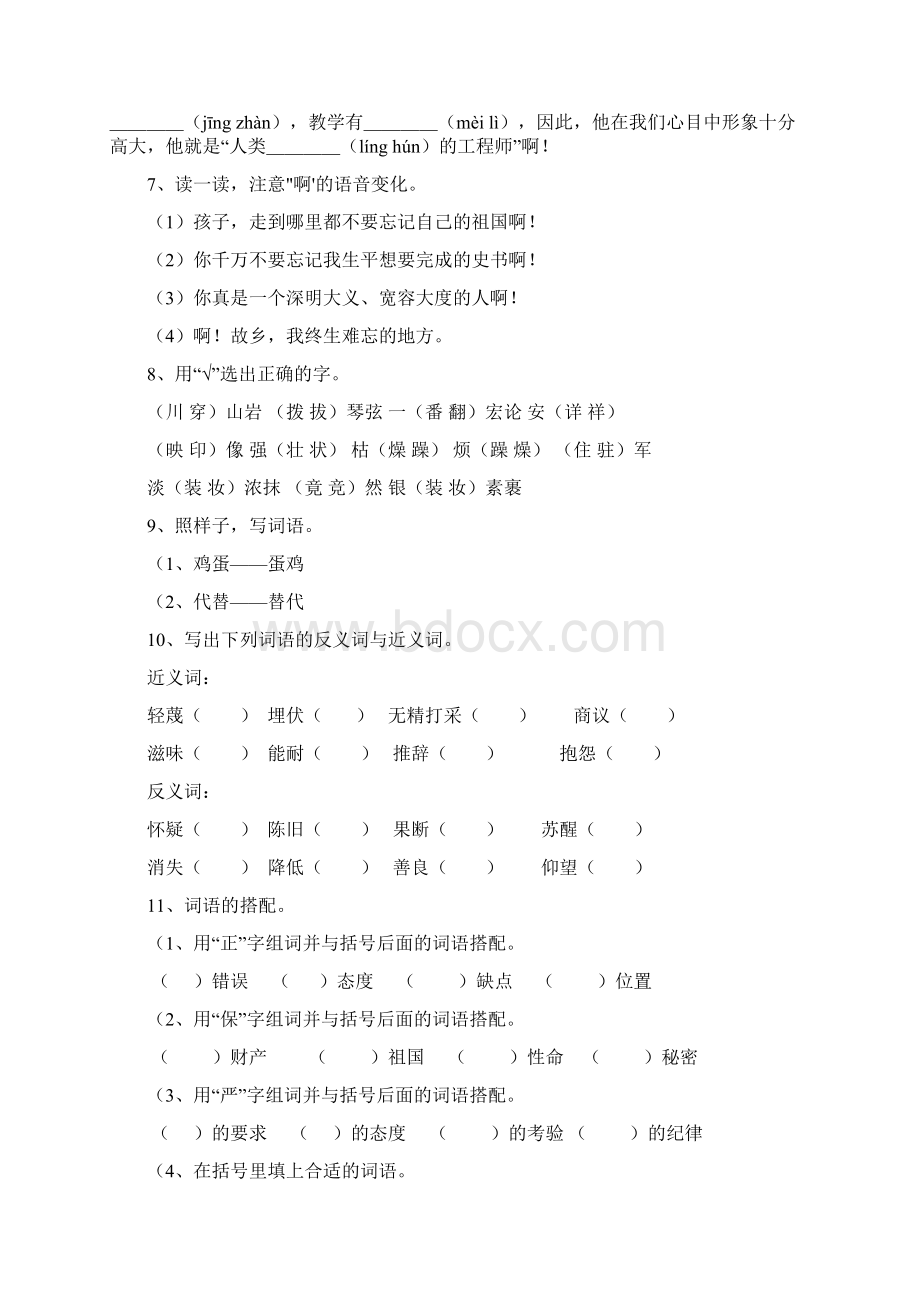 苏教版小学语文升学考试基础训练题Word文件下载.docx_第2页