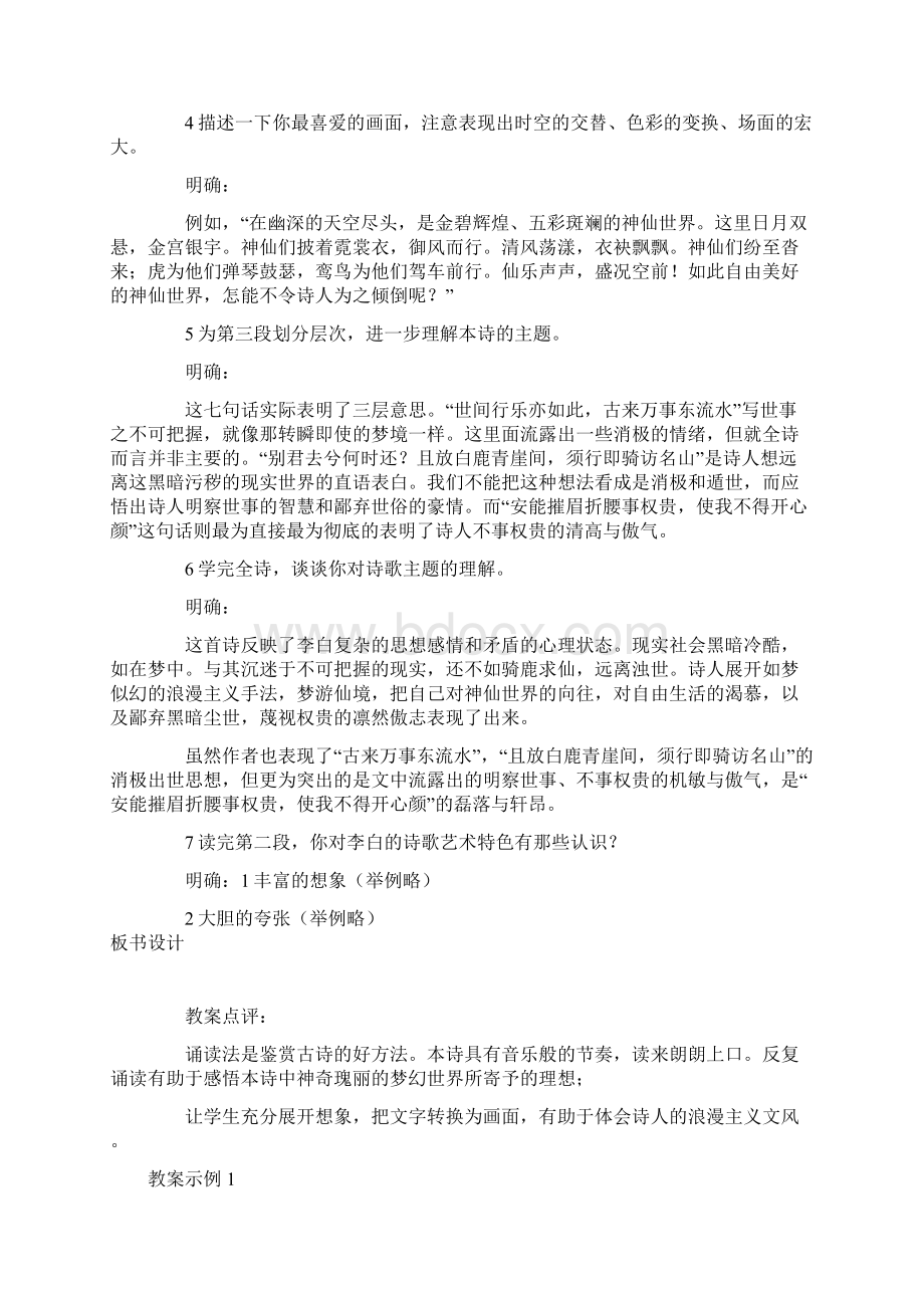 人教版语文 选修 中国古代诗歌散文欣赏 第二单元《梦游天姥吟留别》教案Word格式.docx_第2页