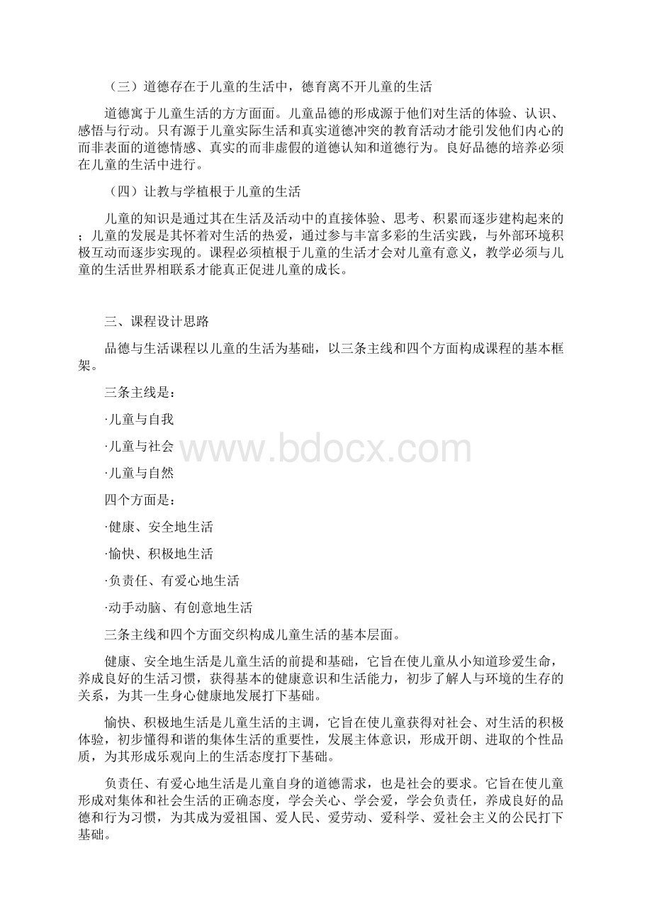 品德与生活课程标准.docx_第3页