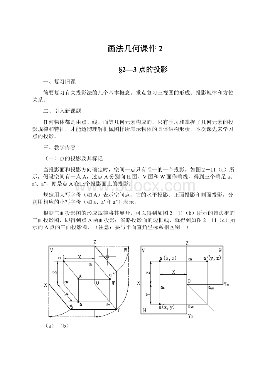 画法几何课件2.docx_第1页