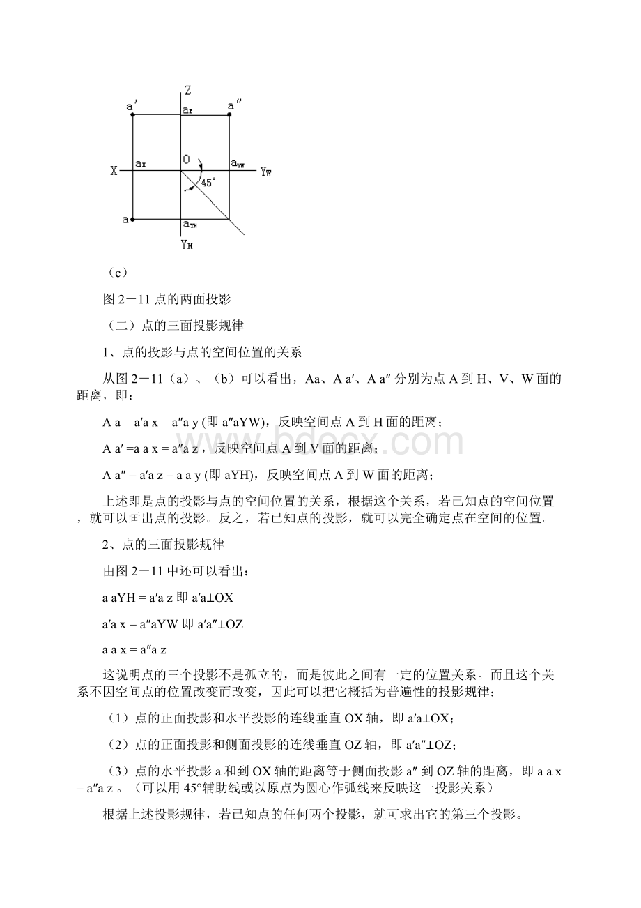 画法几何课件2.docx_第2页