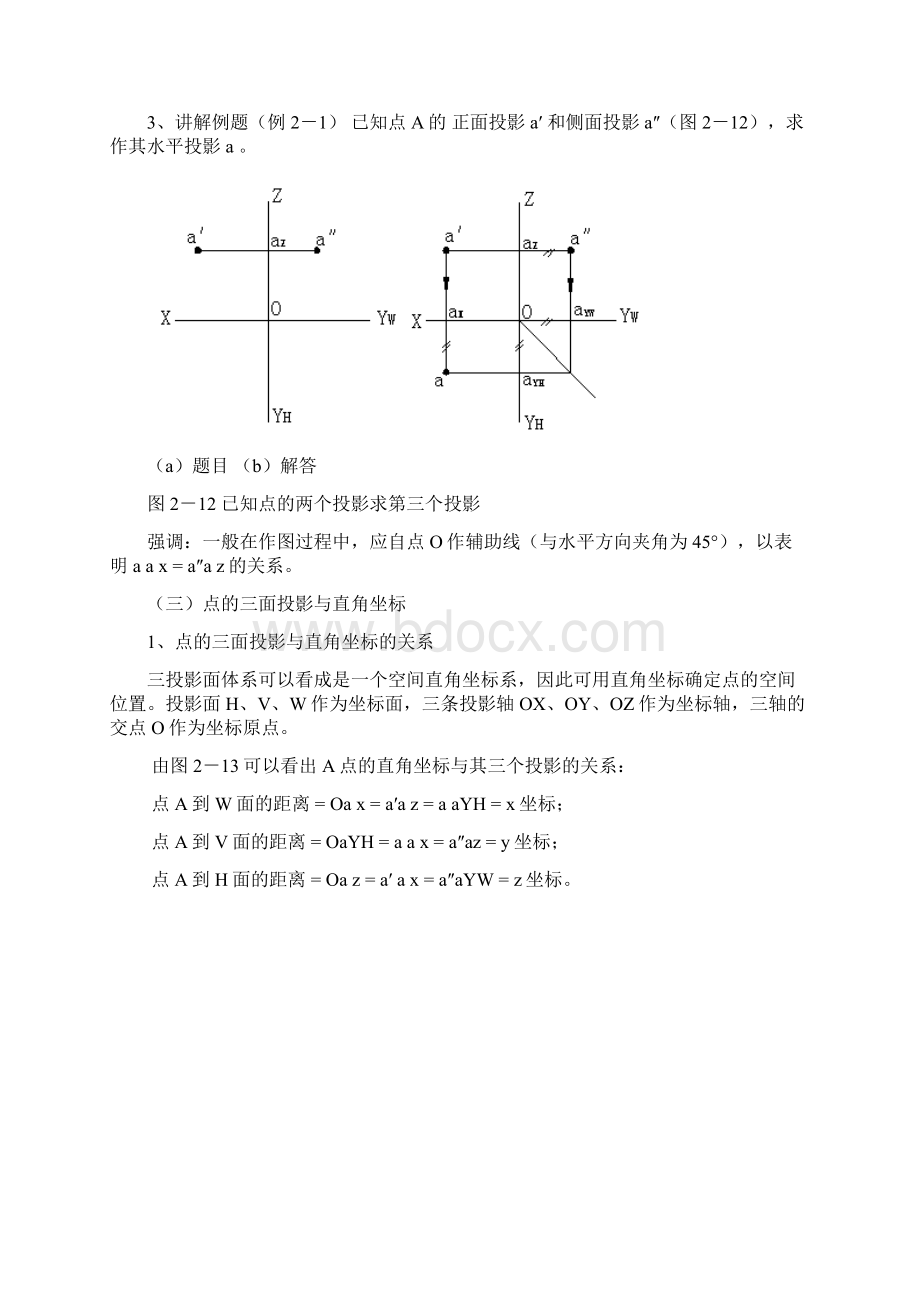 画法几何课件2.docx_第3页