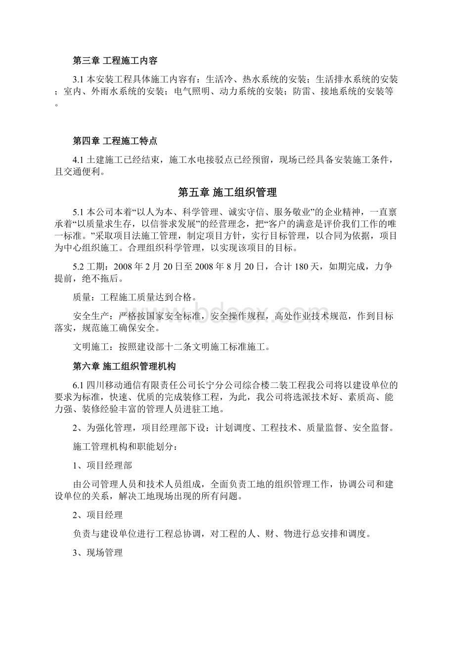 大酒店水电安装施工组织设计说明Word文件下载.docx_第2页