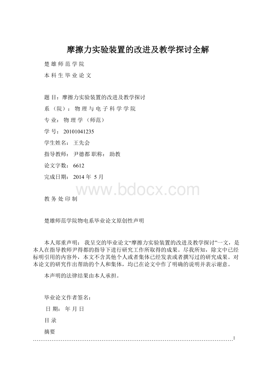 摩擦力实验装置的改进及教学探讨全解Word文档下载推荐.docx_第1页