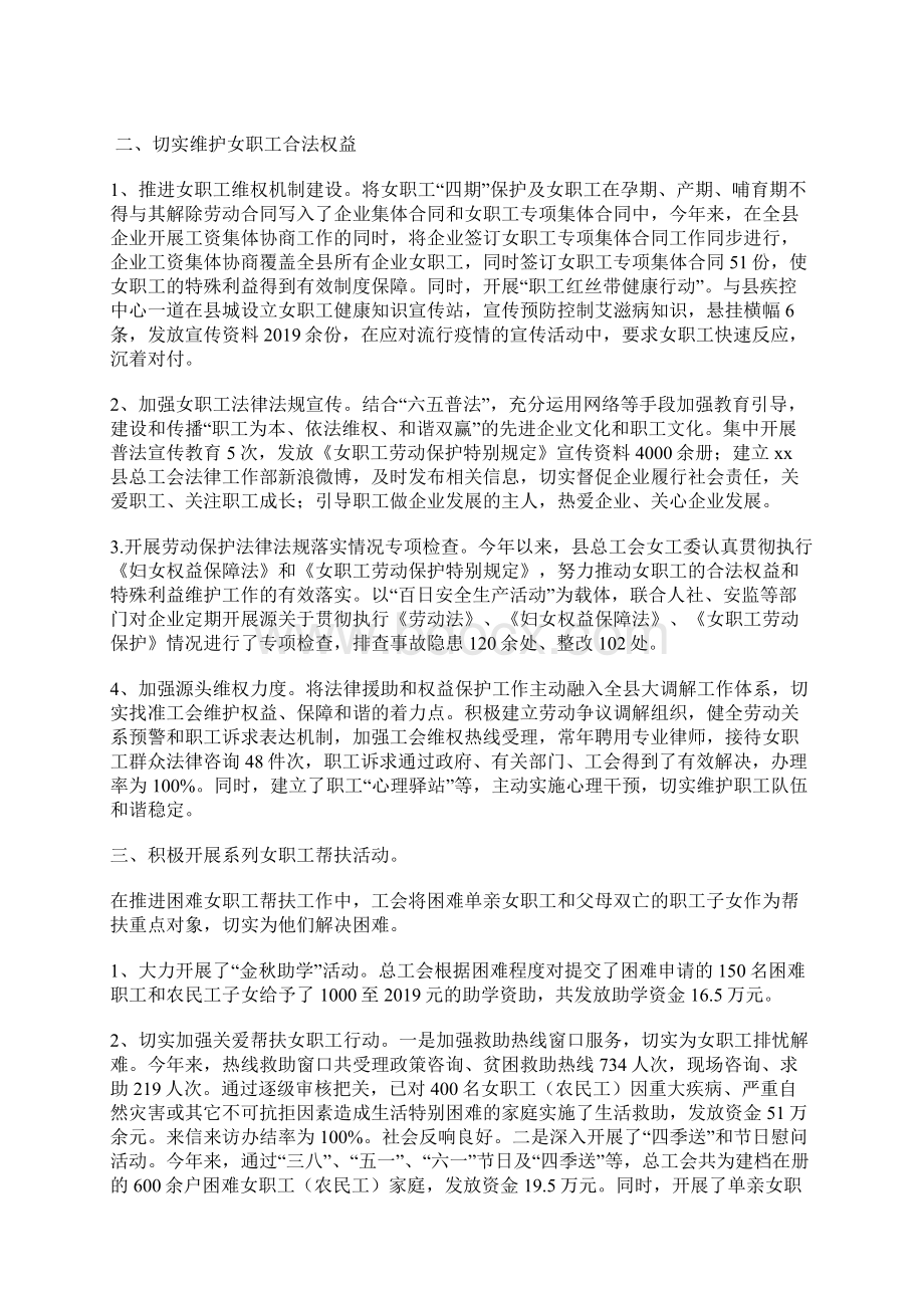 总工会度妇女工作总结和工作思路Word文件下载.docx_第2页