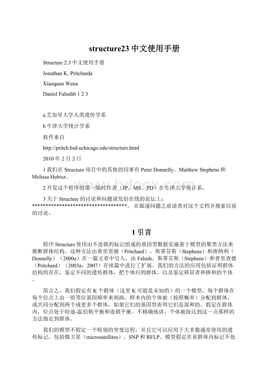 structure23中文使用手册Word文档下载推荐.docx_第1页