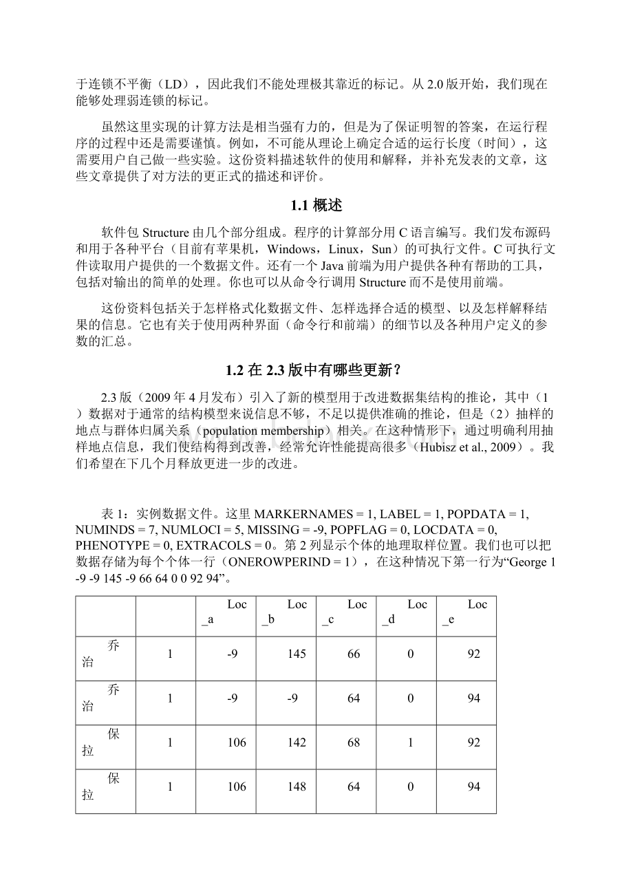 structure23中文使用手册Word文档下载推荐.docx_第2页