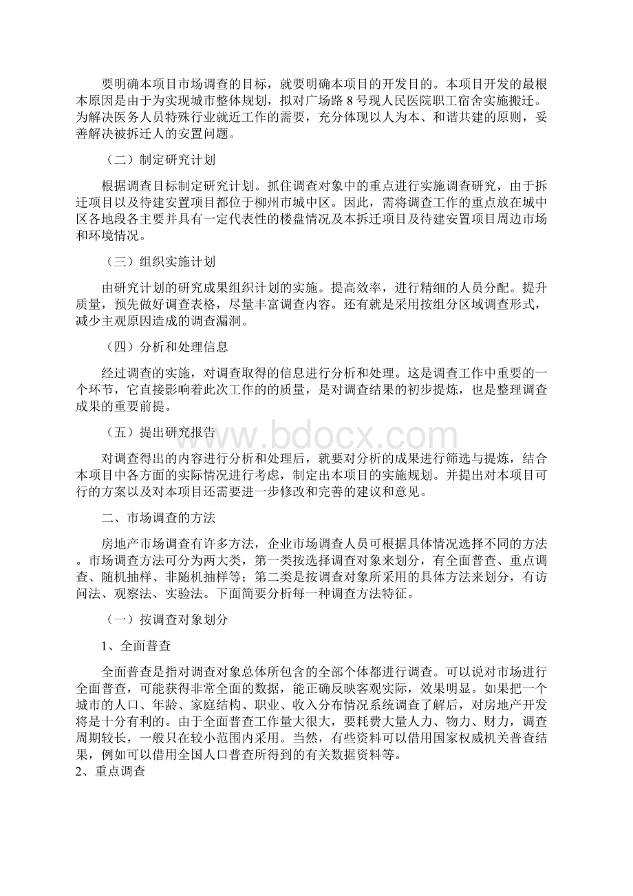 房地产项目全程策划报告doc.docx_第2页