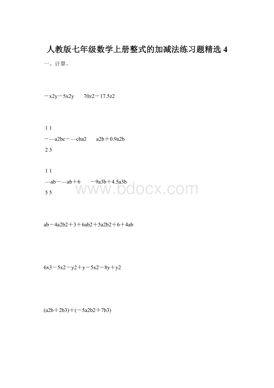 人教版七年级数学上册整式的加减法练习题精选4.docx_第1页