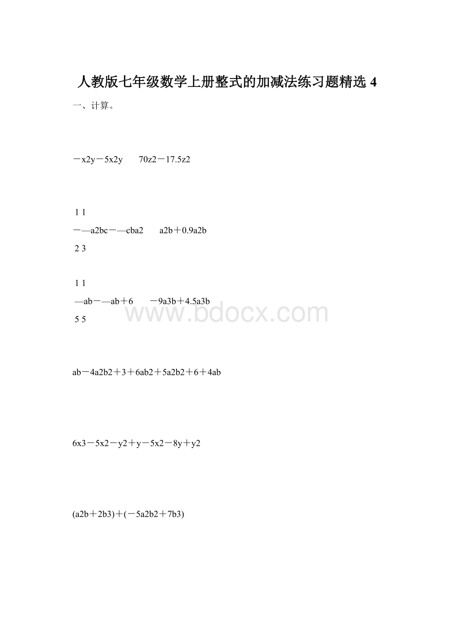 人教版七年级数学上册整式的加减法练习题精选4.docx